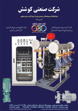 کاتالوگ شرکت صنعتی کوشش